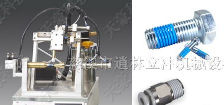 供应浙江温州台州螺纹涂胶机 0574-63688106