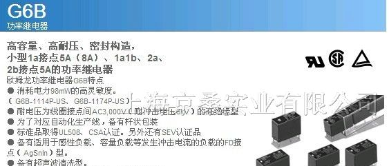 供应  OMRON继电器G6B-1114P-1-US DC24