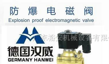 进口螺纹防爆电磁阀,的进口螺纹防爆电磁阀去那买