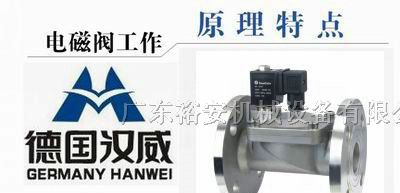 供应进口不锈钢防爆电磁阀「HWvalve电磁阀」