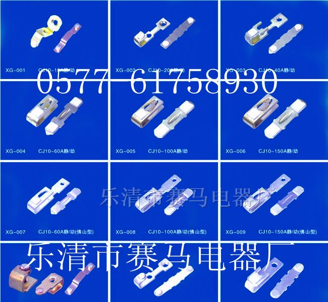 CJ0交流接触器触头（厂家直销）