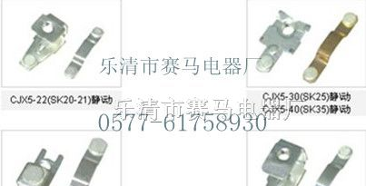 [精品触头]CJX5交流接触器触头，CJX5触头厂家