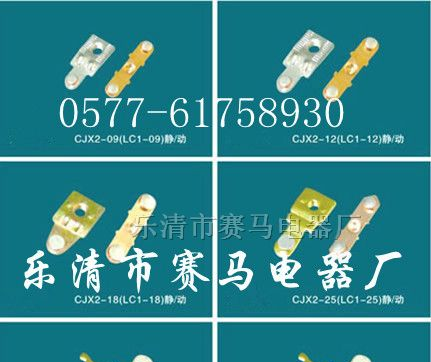 （浙江）CJX2触头，交流接触器触头型号*价格
