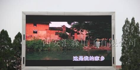 HS-P10全彩户外LED显示屏陕西LED西安汇森