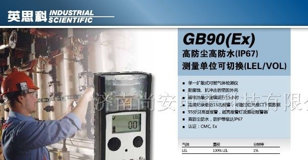 供应GB90环氧乙烷检测仪