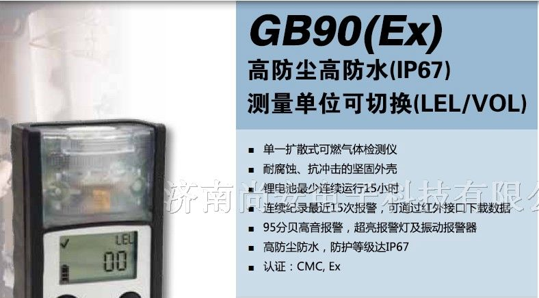 供应GB90天然气检测仪