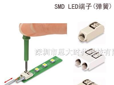 供应LED用SMD连接器-思大