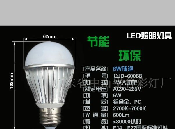 供应 6W大功率LED球泡