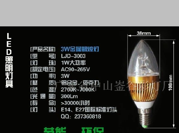 供应 3W大功率LED蜡烛灯