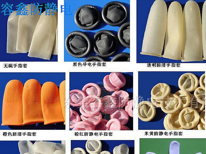 广东防静电手指套批发容鑫品牌