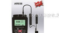 AR936香港希玛里氏硬度计