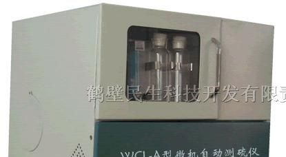 供应微机定硫仪,民生科技提供电脑测硫仪