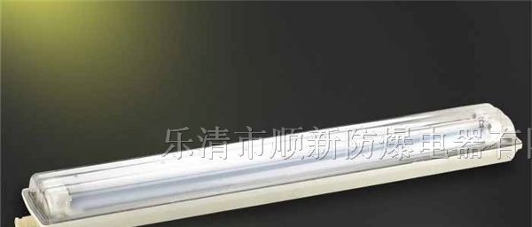 供应BJY防爆洁净荧光灯|BPY防爆洁净荧光灯