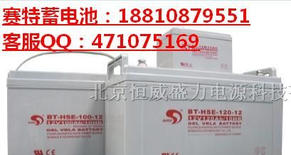 供应福建泉州赛特蓄电池BT-12M17AC