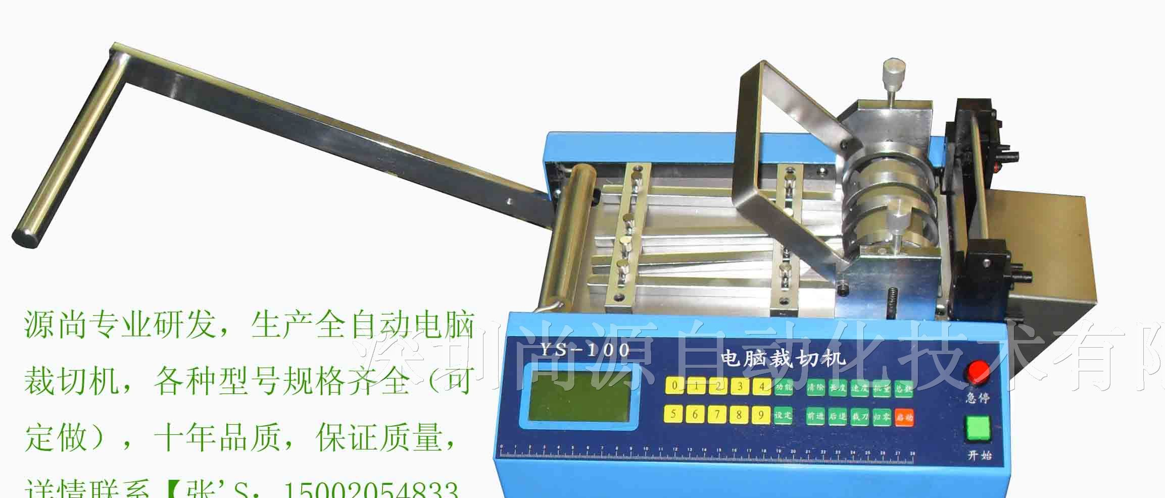 YS-100热缩管切管机|源尚PVC管切管机|电池套裁切机