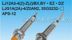 电感式接近开关、LJ12A3-2-J/DZ、LJ12A3-4-J/DZ