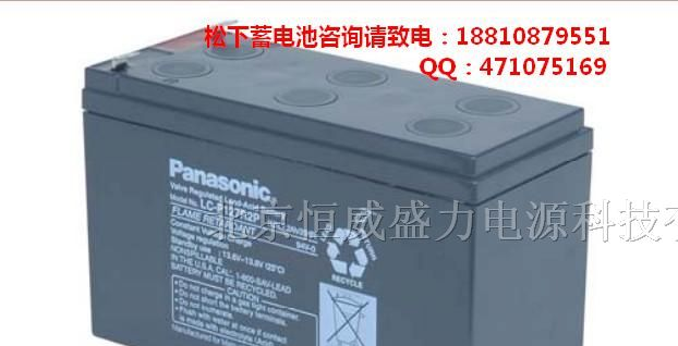 沈阳松下LC-P127R2蓄电池