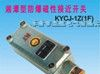 供应杰航磁性开关、防爆磁性接近开关、KYCJ-1F