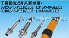 磁性接近开关、LG18A3-15-J/DZ、LG18A3-15-J/EZ