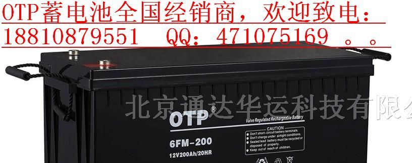 供应OTP蓄电池6FM-50AH/20HR报价|12V-50AH/20HR价格