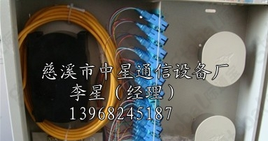 供应“中星”12芯光纤配线箱（电子）24芯光纤楼道箱