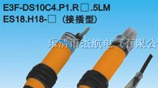 漫反射型、红外线光电开关E3F-DS10Y1