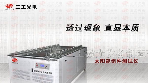 供应华中太阳能电池测试仪