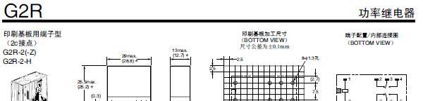 供应G2R-2 24VDC小型功率继电器2极5A
