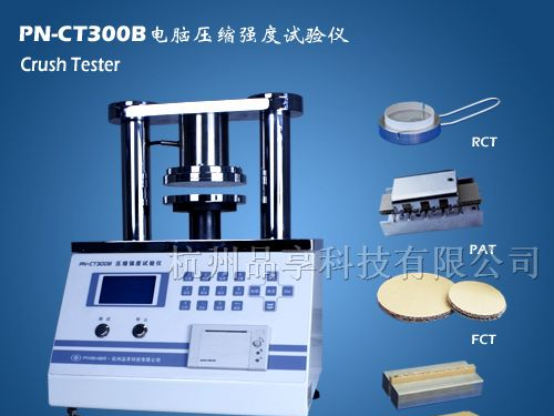PN-CT300B云南 电脑测控压缩强度测试仪