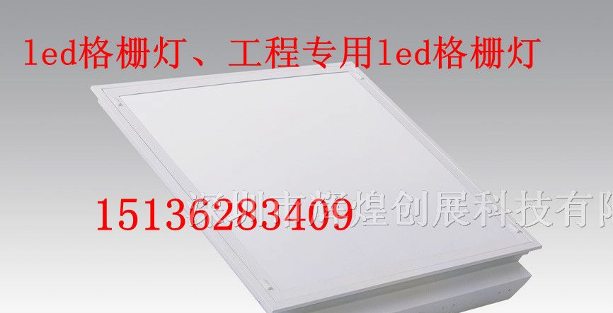 张瑞生产led格栅灯、led格栅灯厂家