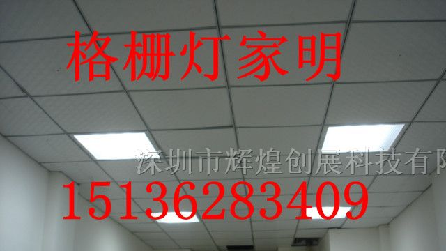贵阳贵州生产led格栅灯、600x600格栅灯