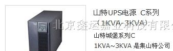 供应山特ups电源c3k/深圳山特c3k/山特ups电源官网