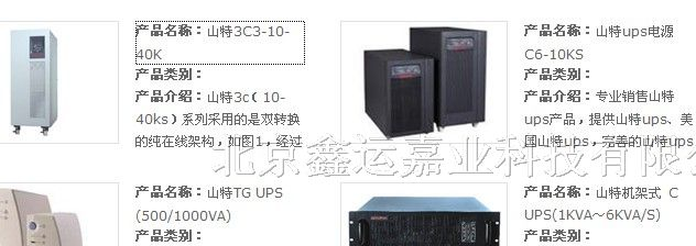 供应ups不间断电源价格】山特ups电源官方网