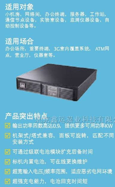 供应艾默生ups电源3KVA 长延时机ups电源/UHA1R-0030L