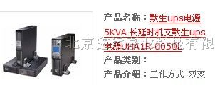 供应电脑ups电源报价/ apc ups电源报价/小型ups电源