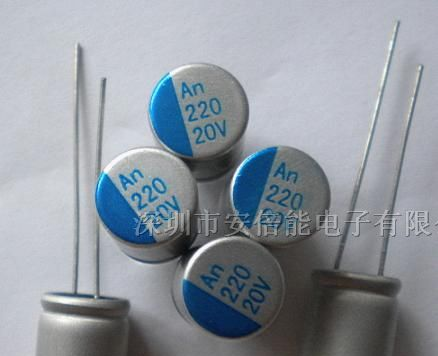 供应固态电容（220uf/20v)