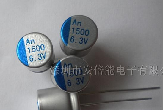 供应固态电容（1500uf/6.3v)