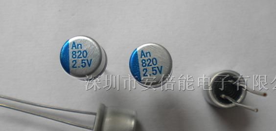 供应固态电容（820uf/2.5v)