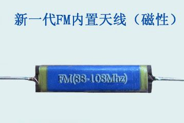 供应FM磁性（收音）天线   插卡音箱专用