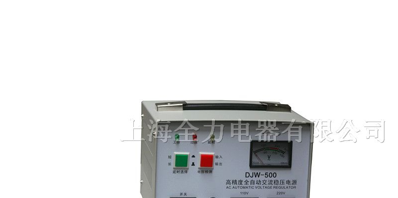 供应 全力单相高精度交流稳压器  DJW-1.5KVA