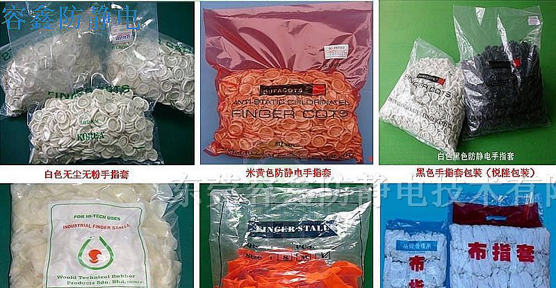 黄江镇防静电手指套批发容鑫品牌,中国