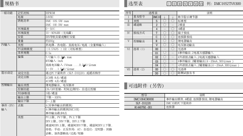 供应日本山武YAMATAKE山武调节器DMC10S2TV0200