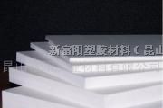 供应白色ABS板，昆山白色ABS板