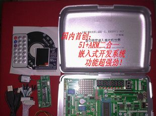 51+ARM开发板\单片机学习板\二合一嵌入式开发板