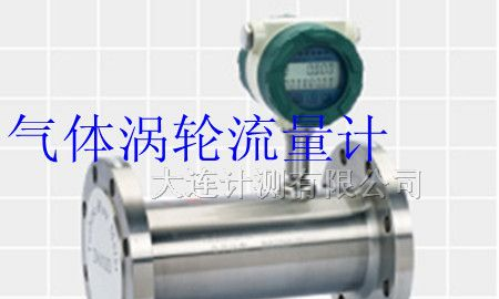 供应北京气体涡轮流量计