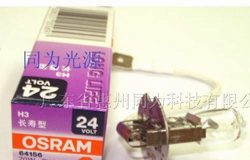 供应OSRAM卤素灯泡64156 24V70W H3灯泡