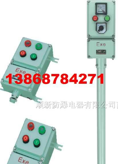 供应BZC81防爆操作柱，现场操作箱，防爆操作箱
