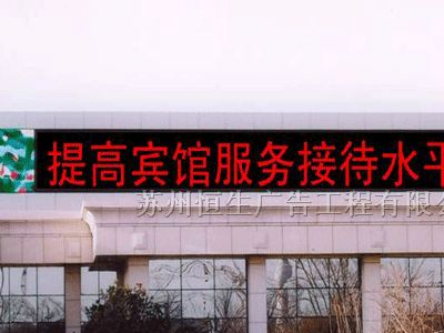 供应户外单色LED显示屏