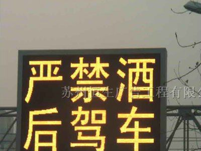供应苏州户外单色LED显示屏