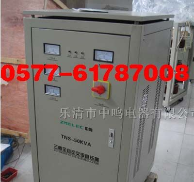 供应SVC-50KVA三相高精度全自动交流稳压器